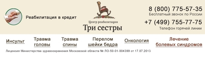 Где пройти реабилитацию после инсульта